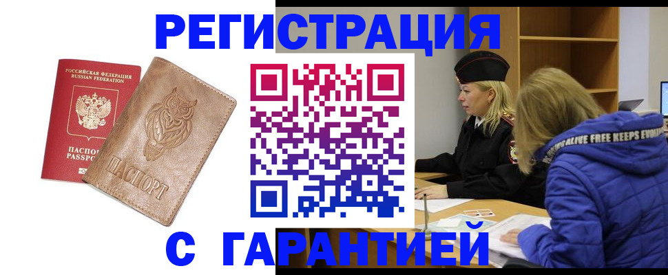 временная регистрация надежно в Добрянке